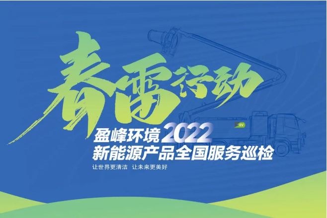 春雷万里行，服务我先行丨upay钱包官网环境新能源售后服务专项行动